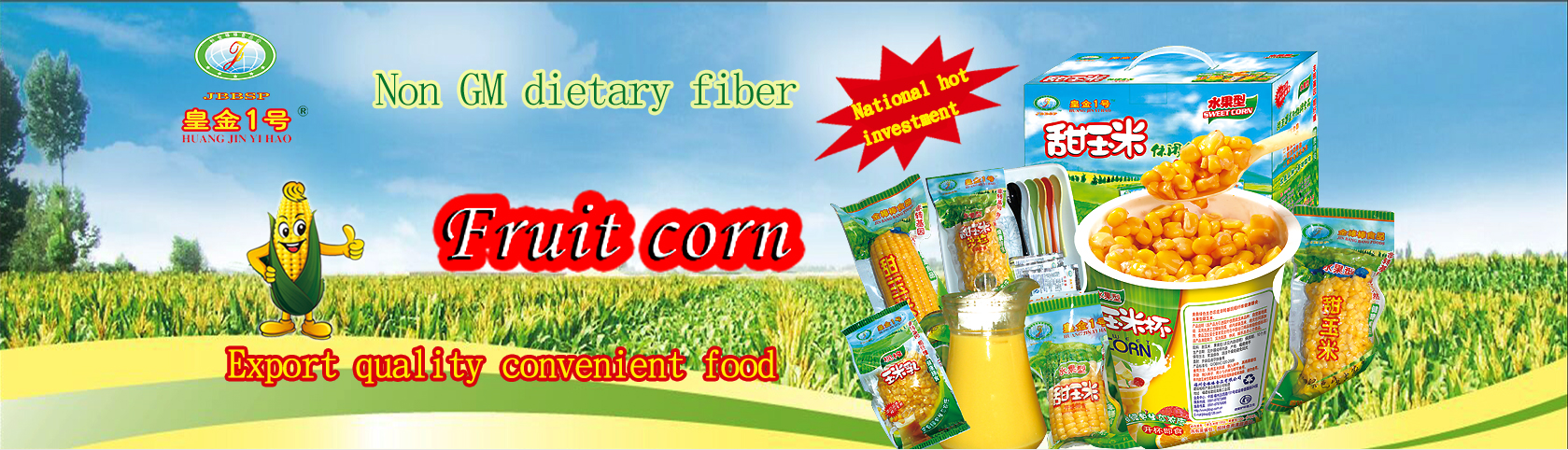 水果玉米